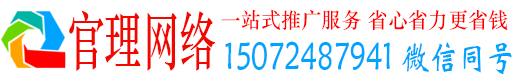 长宁官理百度竞价